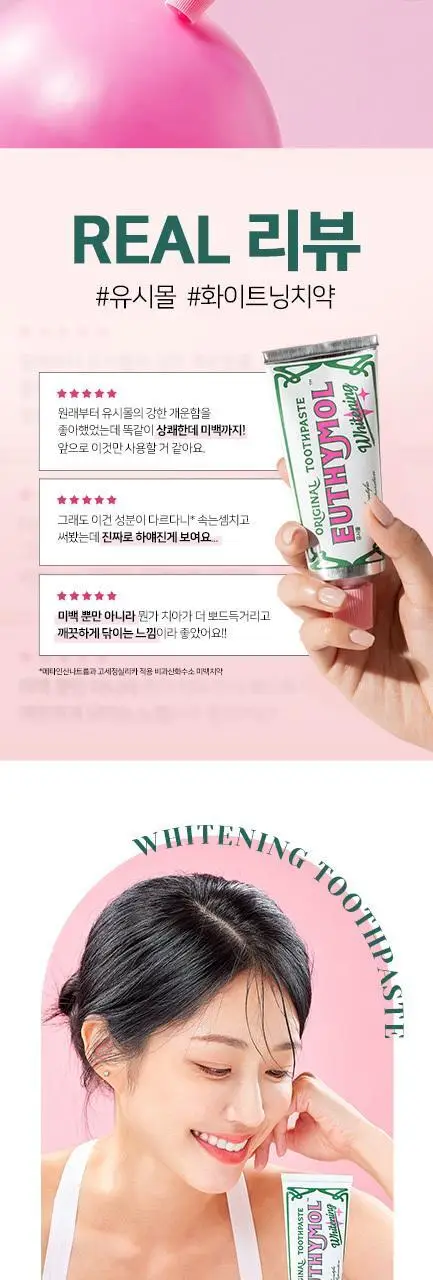 [한정기획] 유시몰 화이트닝 미백치약&칫솔 여행용세트 상세페이지 10